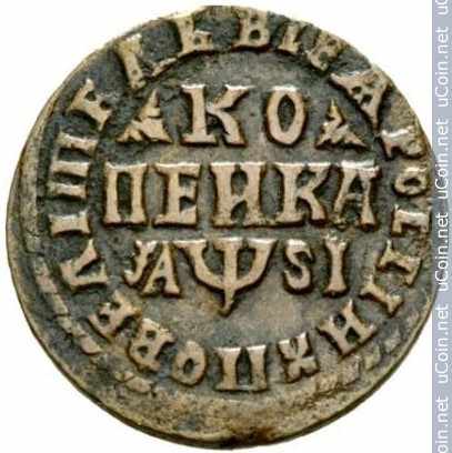 Монета &gt, 1 копейка, 1713-1716 - Россия - obverse