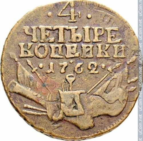 Монета &gt, 4 копейки, 1762 - Россия - reverse