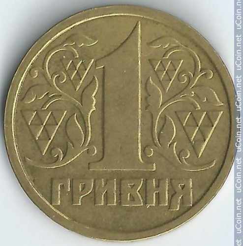 Монета &gt, 1 гривна, 1992-1996 - Украина - obverse