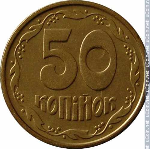 Монета &gt, 50 копеек, 1992 - Украина - reverse