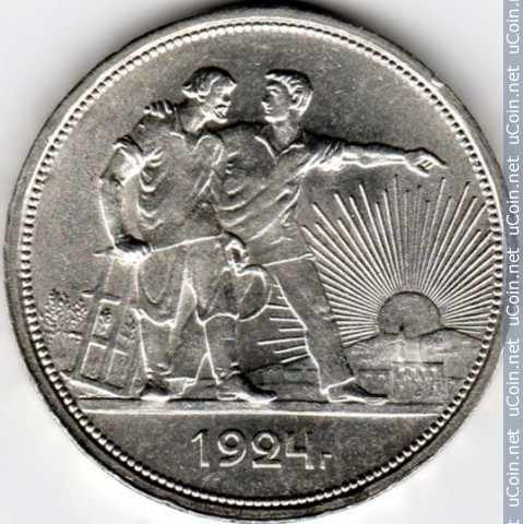 Монета &gt, 1 рубль, 1924 - СССР - obverse