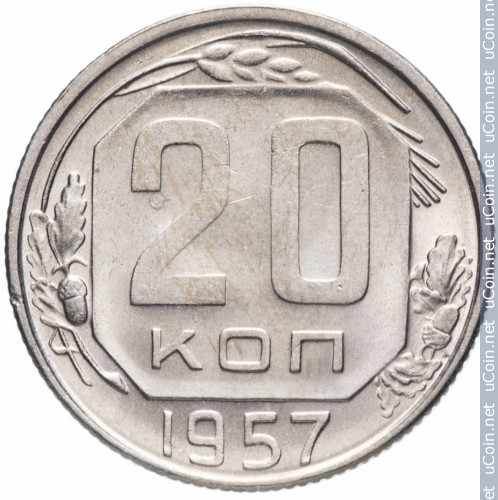 Монета &gt, 20 копеек, 1957 - СССР - obverse