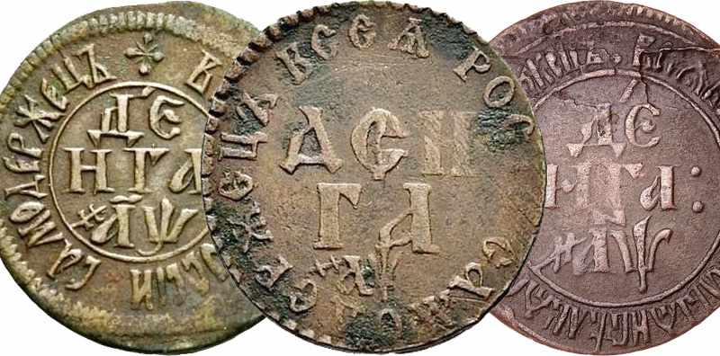 Монеты 1700 года