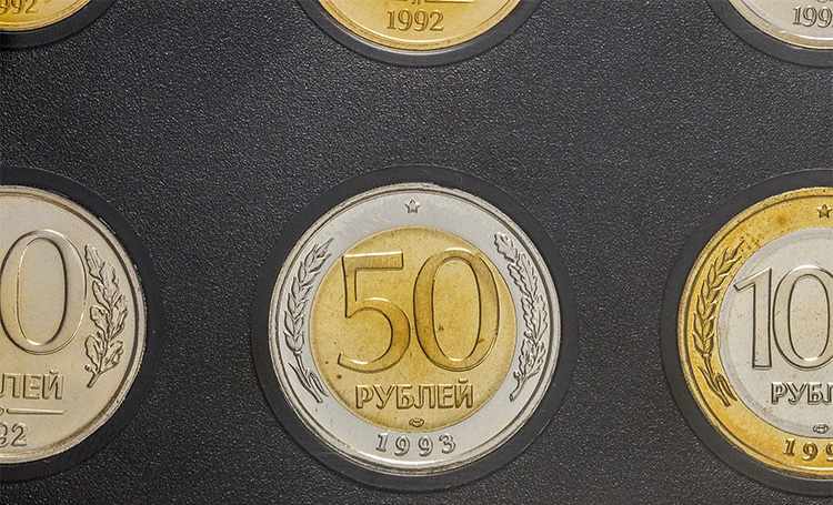 50 рублей 1993 (биметалл)