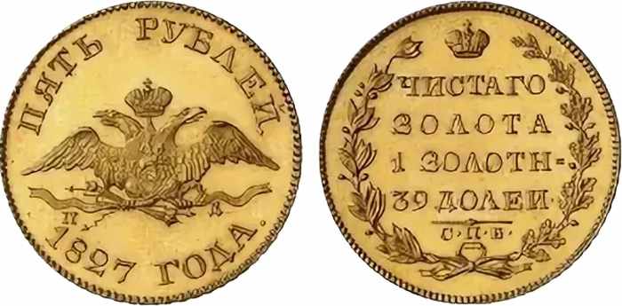 5 рублей Николая 1 с весом в золотниках