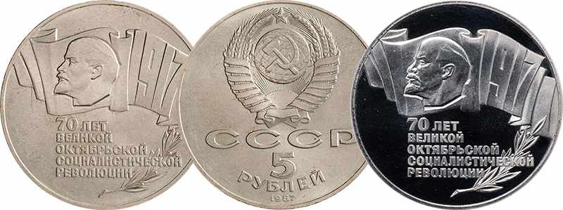 Два варианта монеты 5 рублей 1987 года