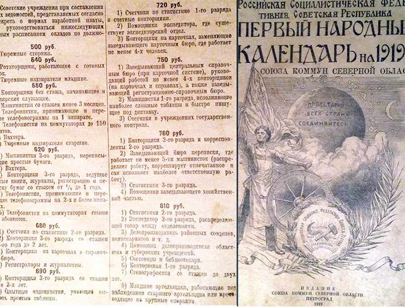 календарь 1919 года (фрагмент)